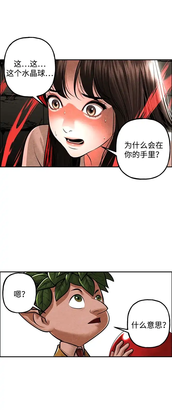 《未来的古董店》[第241] Gentle Madness（1） 第52页