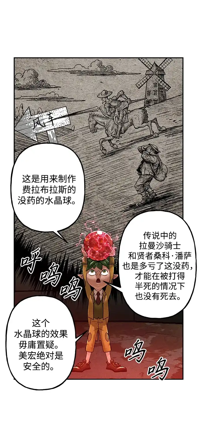 《未来的古董店》[第241] Gentle Madness（1） 第51页