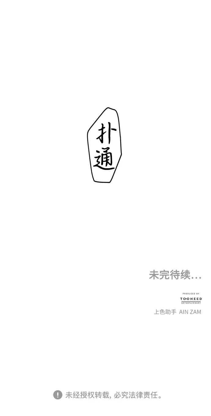 《未来的古董店》[第241] Gentle Madness（1） 第111页