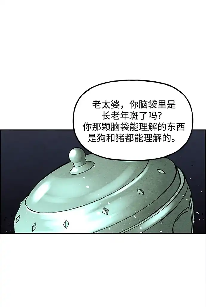 《未来的古董店》[第242] Gentle Madness（2） 第90页