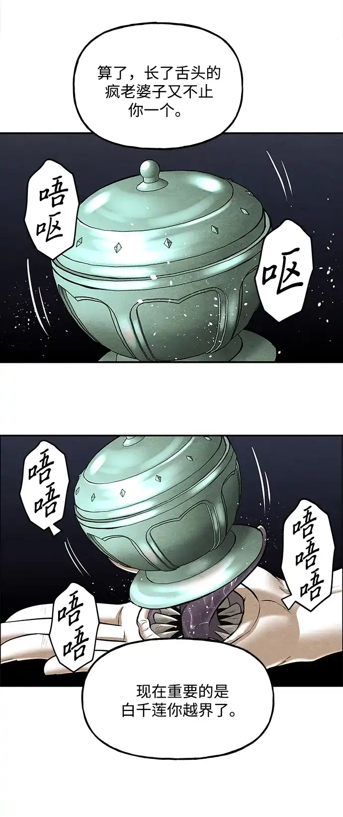 《未来的古董店》[第242] Gentle Madness（2） 第91页