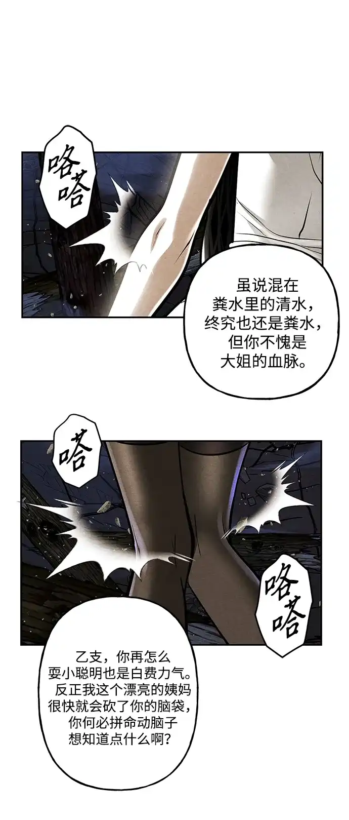 《未来的古董店》[第242] Gentle Madness（2） 第87页