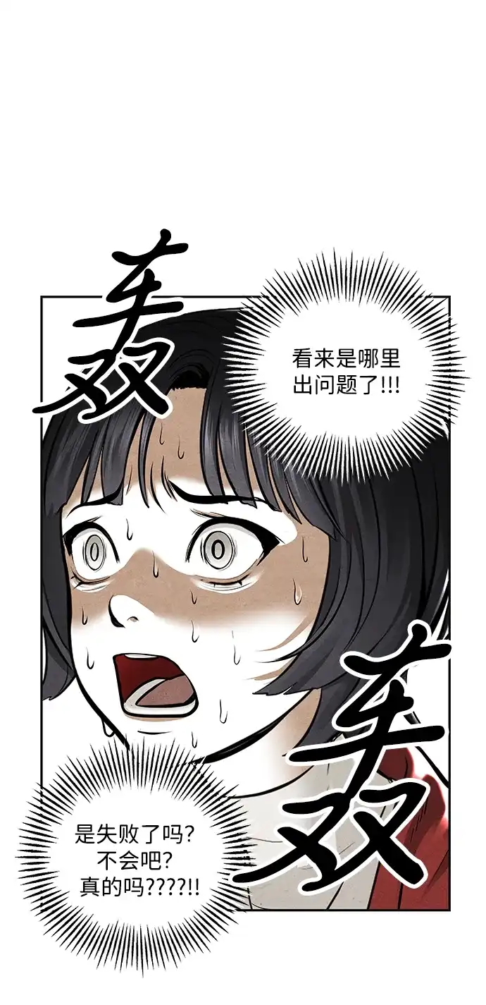 《未来的古董店》[第242] Gentle Madness（2） 第22页