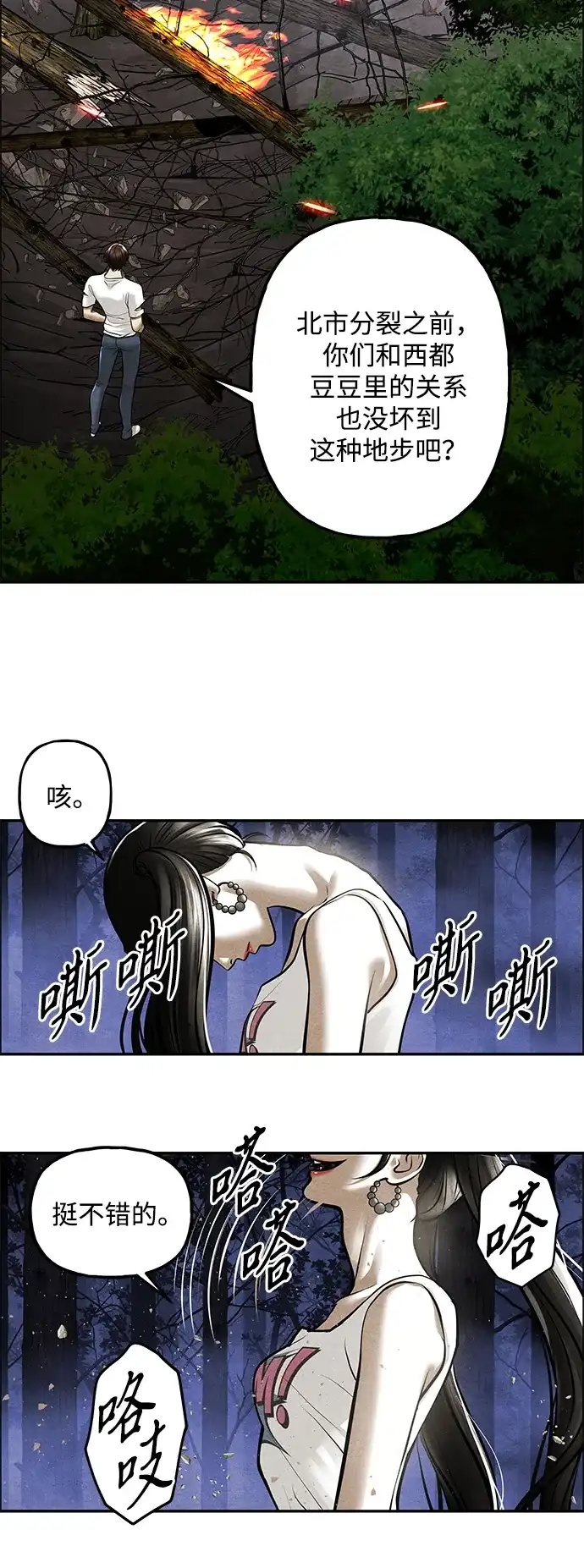 《未来的古董店》[第242] Gentle Madness（2） 第84页