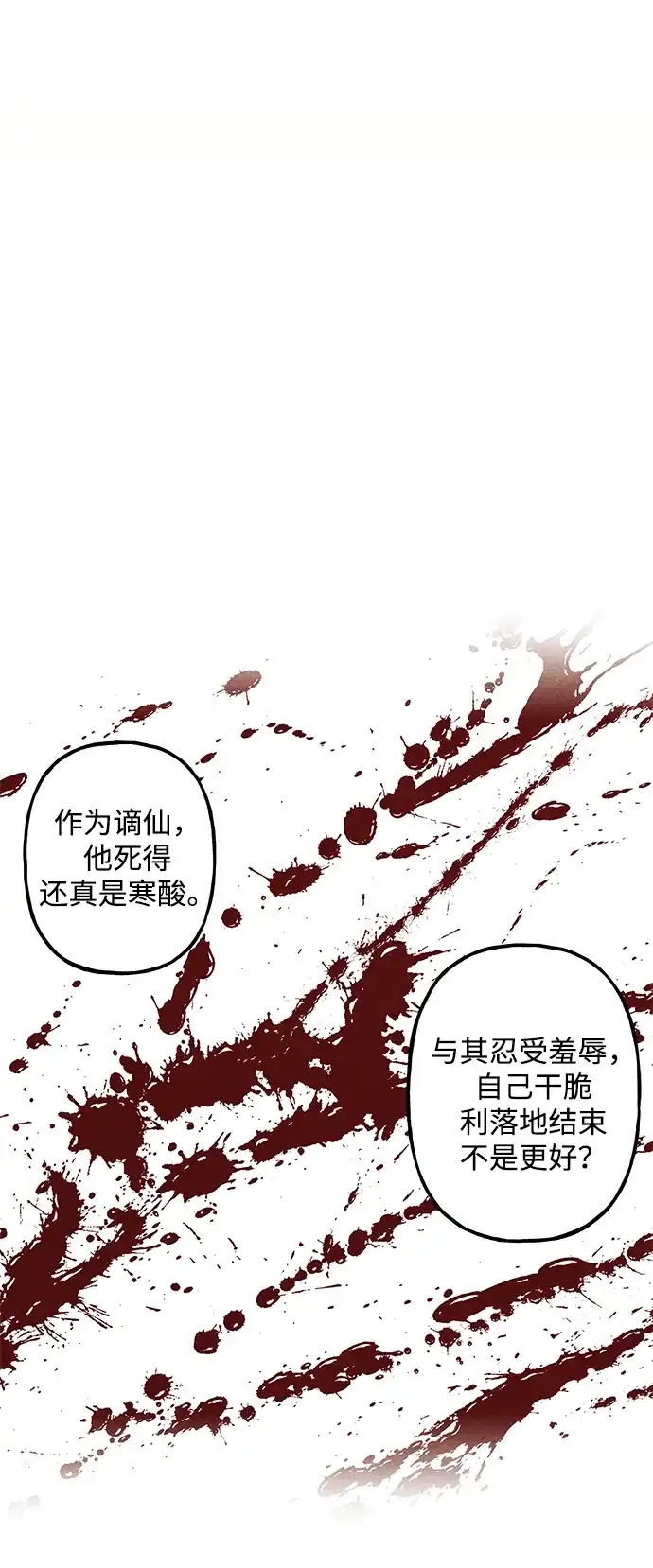 《未来的古董店》[第243] Gentle Madness（3） 第102页