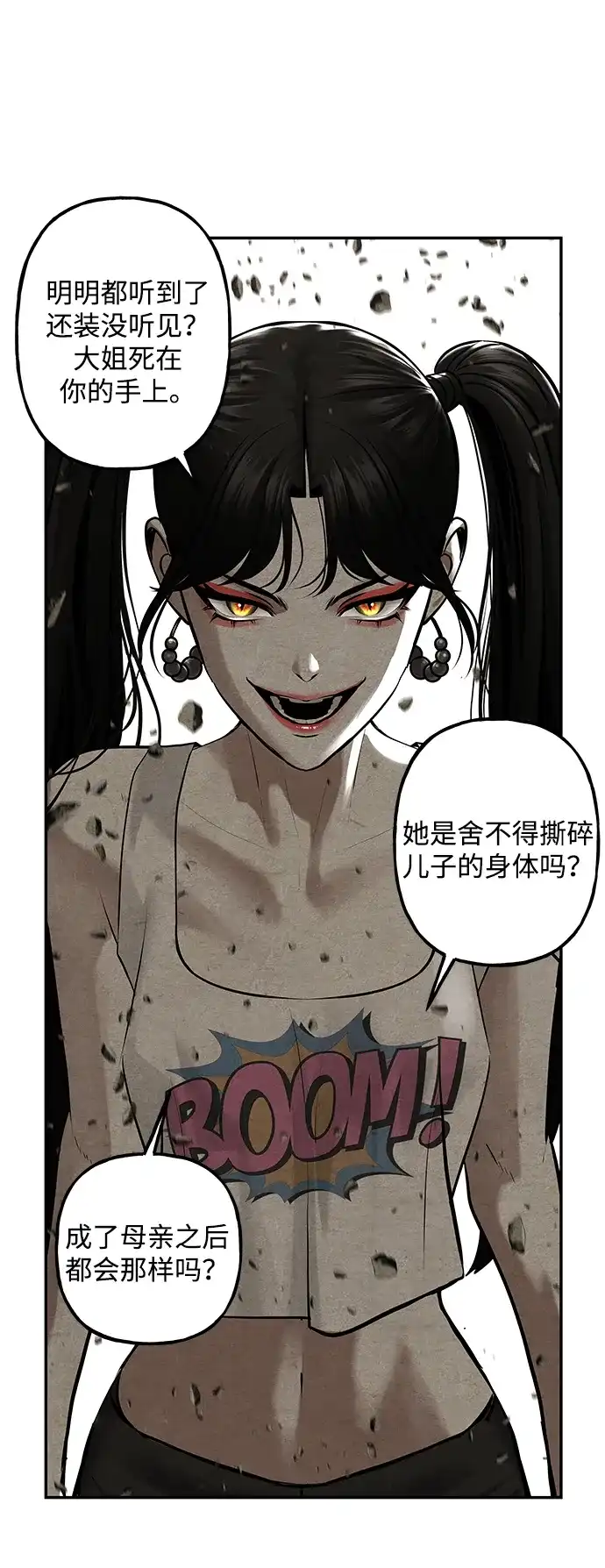 《未来的古董店》[第243] Gentle Madness（3） 第95页