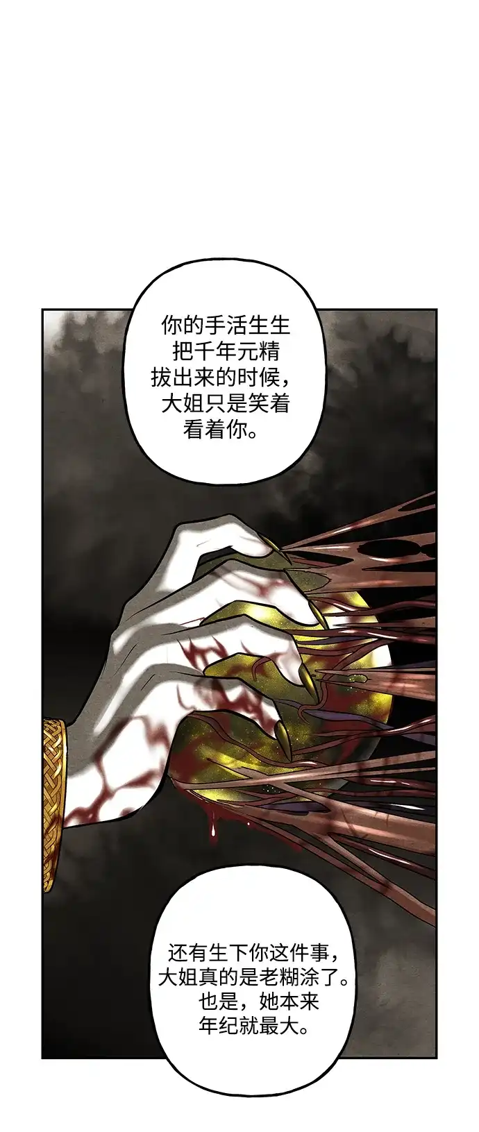 《未来的古董店》[第243] Gentle Madness（3） 第96页