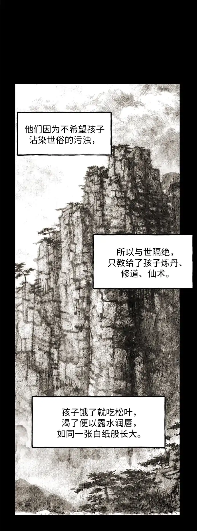 《未来的古董店》[第243] Gentle Madness（3） 第3页