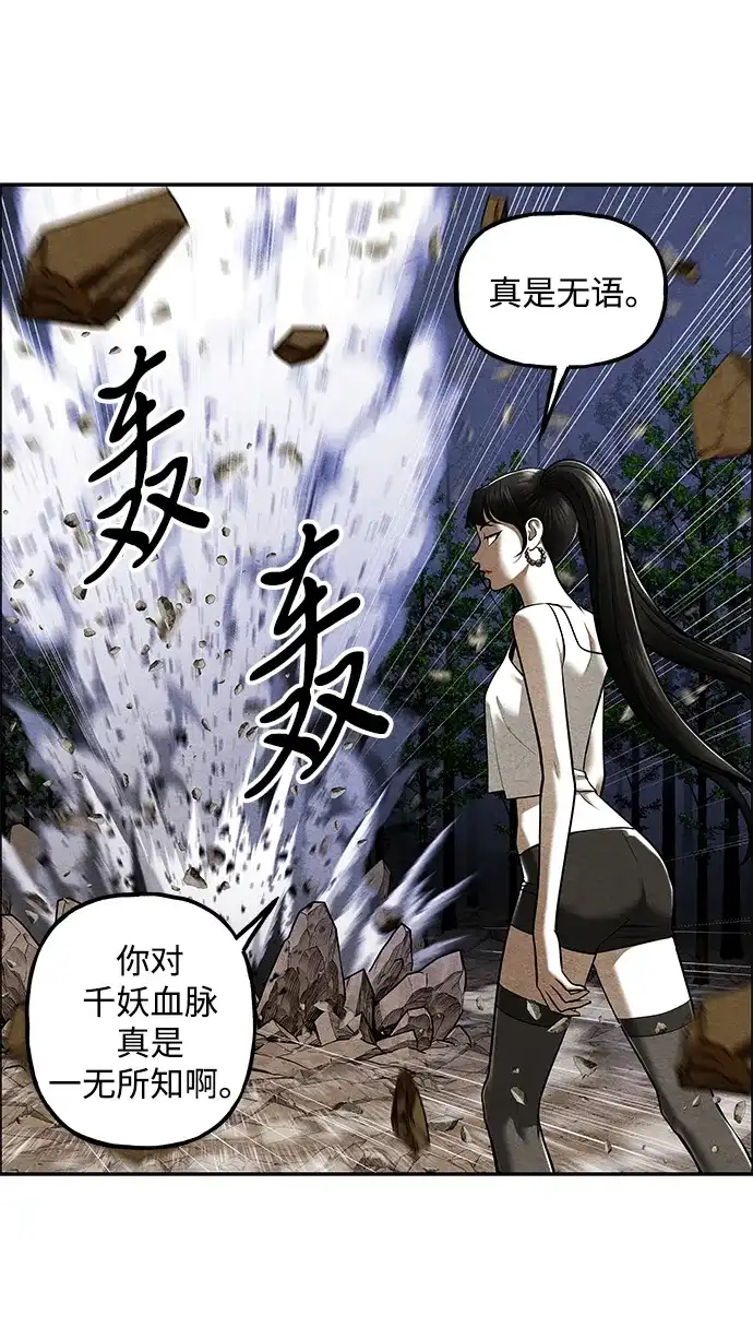 《未来的古董店》[第243] Gentle Madness（3） 第85页