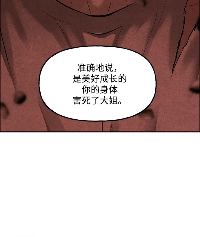 《未来的古董店》[第243] Gentle Madness（3） 第93页