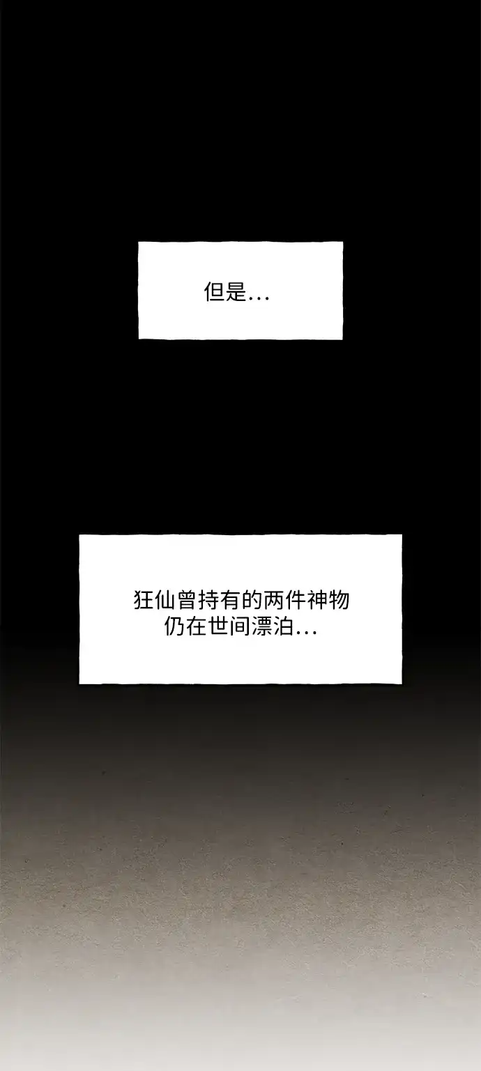 《未来的古董店》[第243] Gentle Madness（3） 第53页