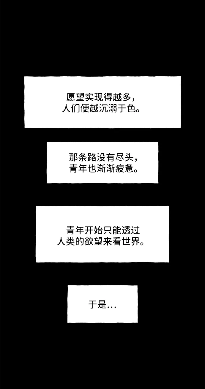 《未来的古董店》[第243] Gentle Madness（3） 第19页
