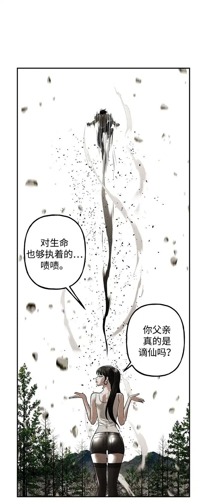 《未来的古董店》[第243] Gentle Madness（3） 第103页