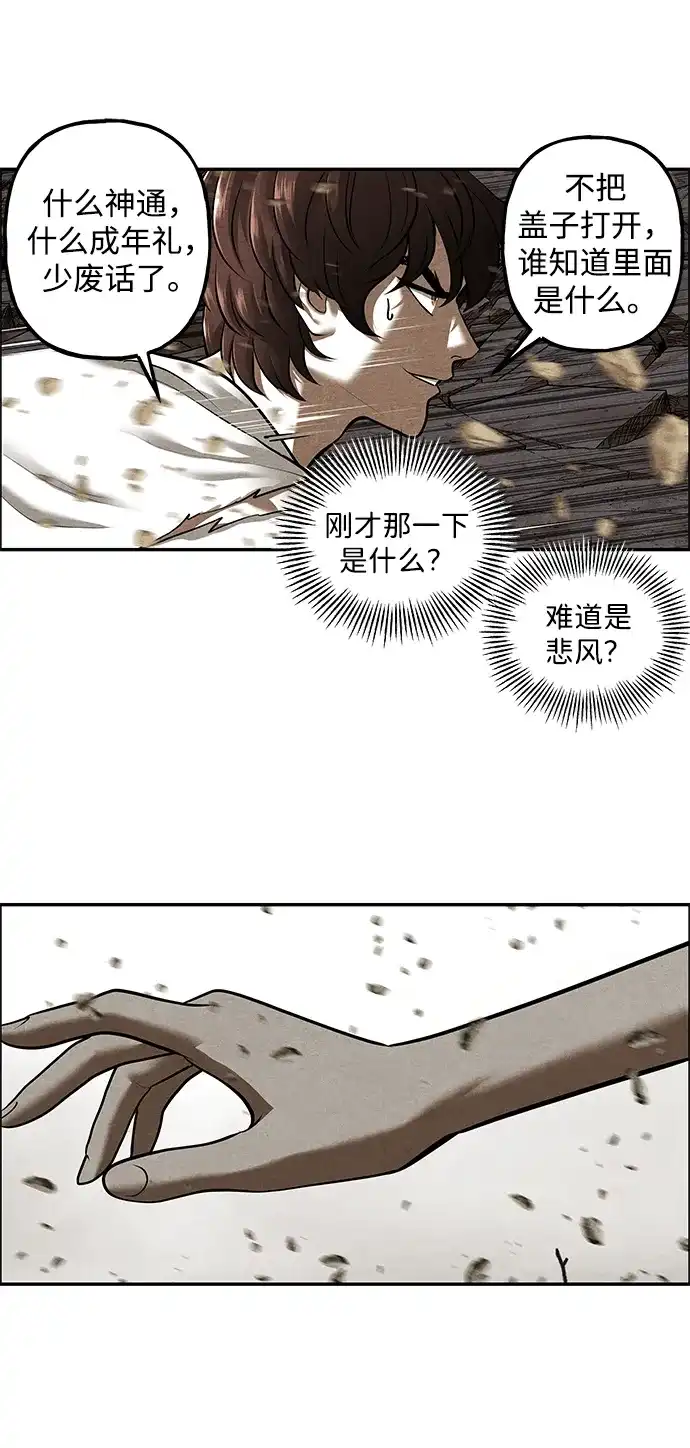 《未来的古董店》[第243] Gentle Madness（3） 第81页