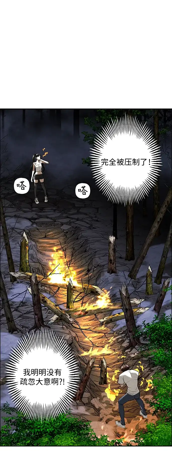 《未来的古董店》[第243] Gentle Madness（3） 第70页