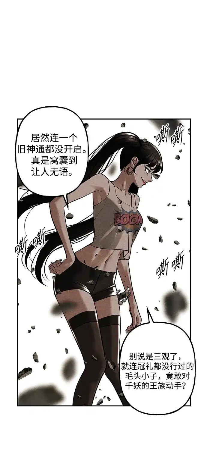《未来的古董店》[第243] Gentle Madness（3） 第77页