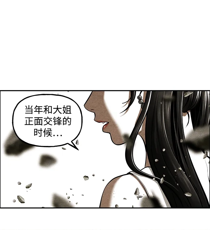 《未来的古董店》[第243] Gentle Madness（3） 第86页