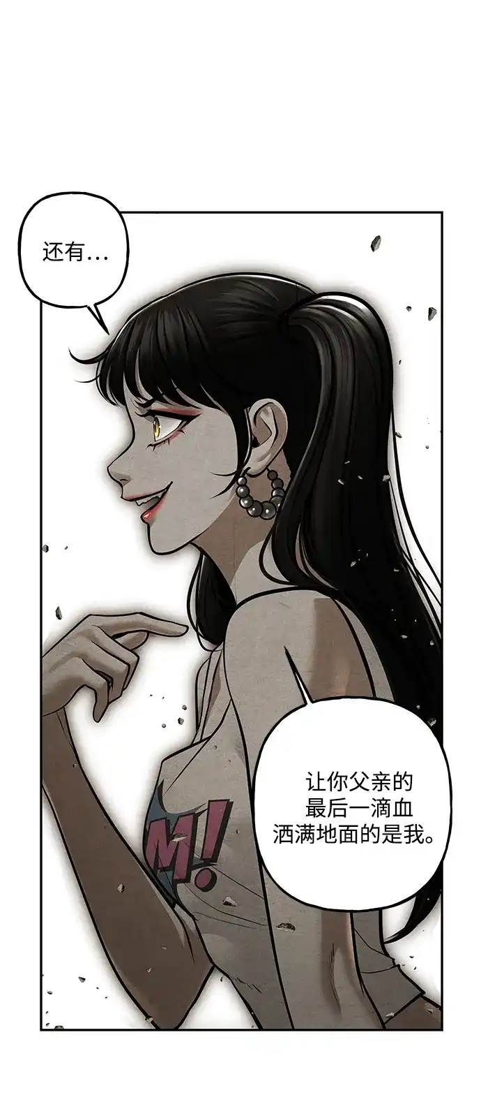 《未来的古董店》[第243] Gentle Madness（3） 第101页