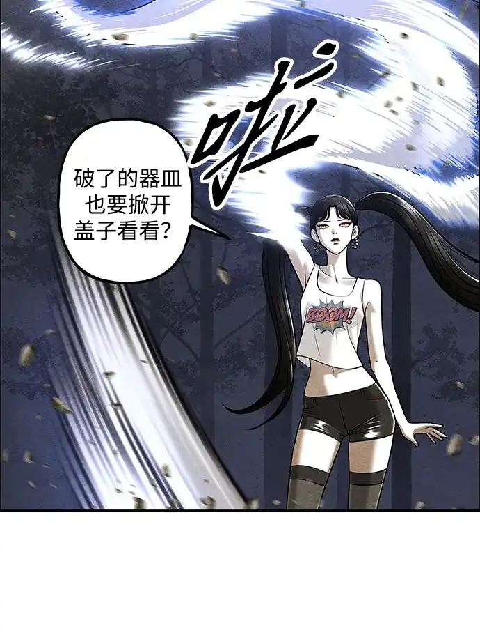 《未来的古董店》[第243] Gentle Madness（3） 第83页