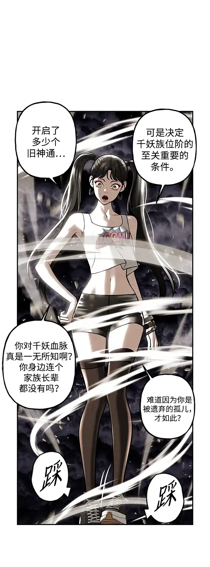 《未来的古董店》[第244] Gentle Madness（4） 第52页