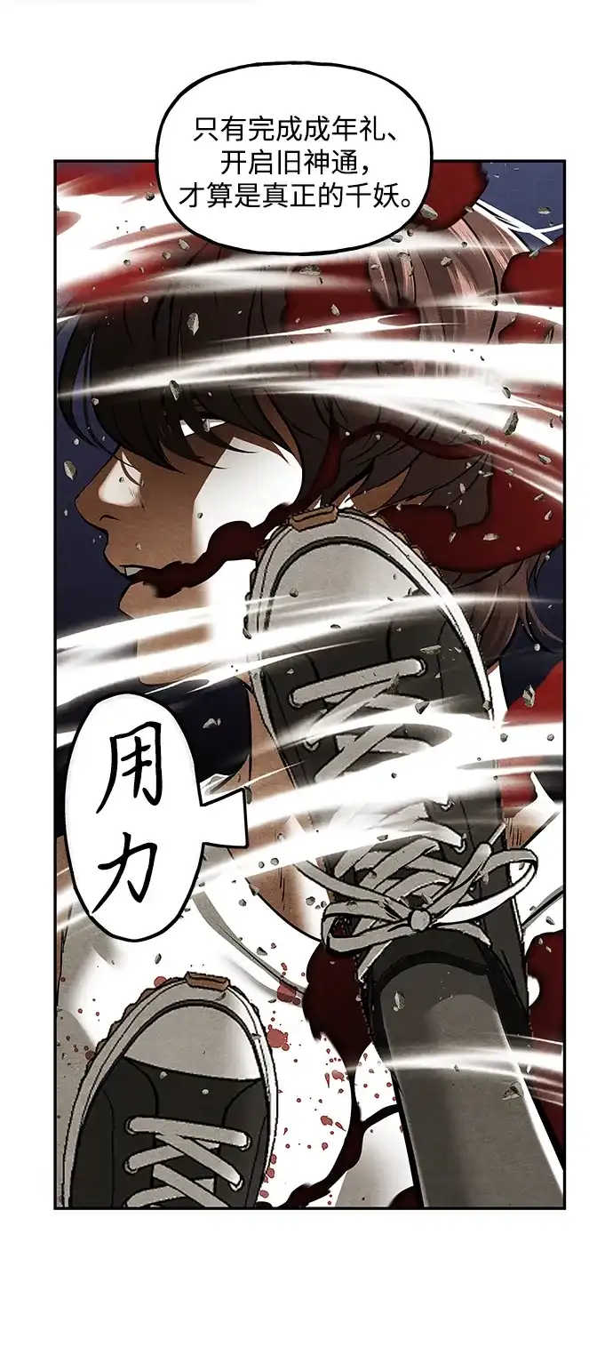 《未来的古董店》[第244] Gentle Madness（4） 第51页