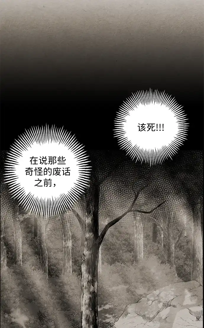 《未来的古董店》[第244] Gentle Madness（4） 第54页