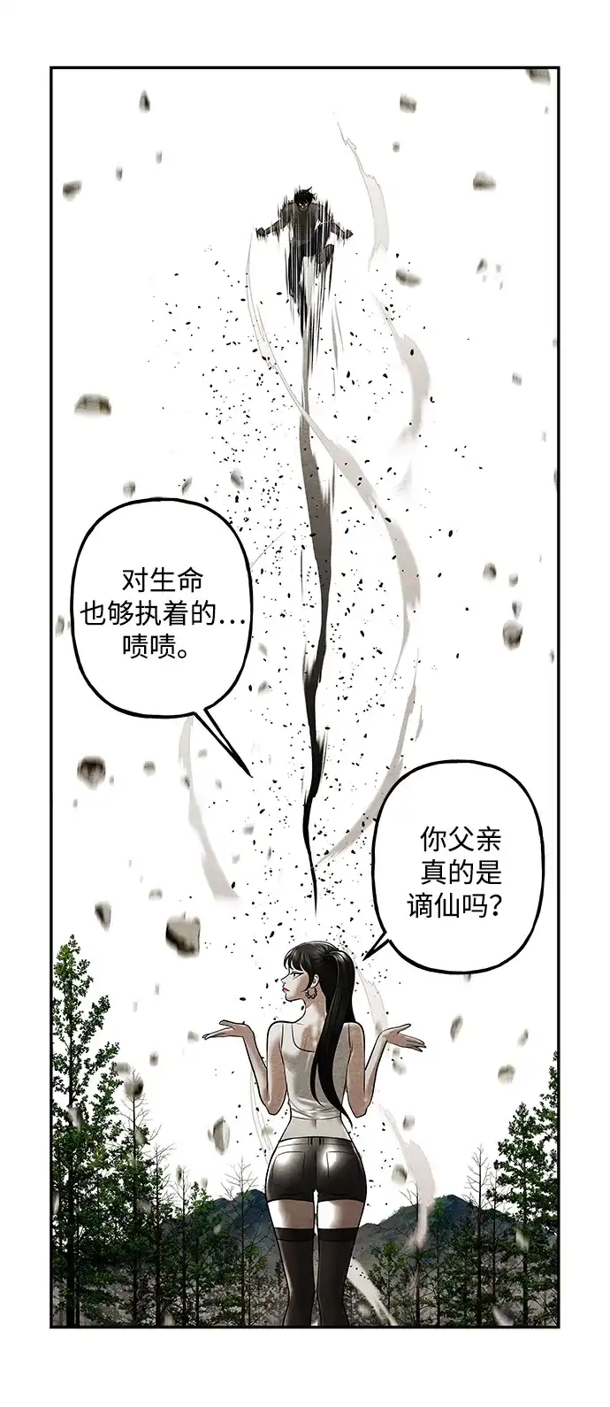 《未来的古董店》[第244] Gentle Madness（4） 第3页