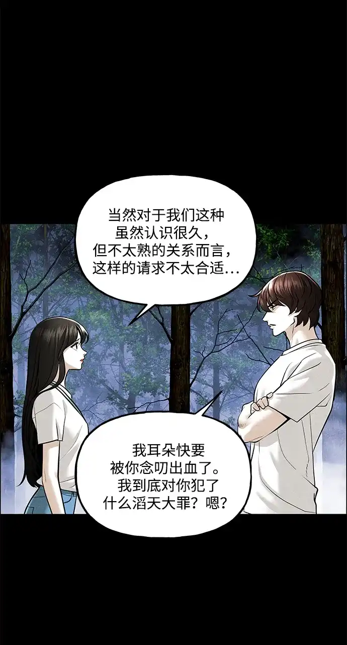 《未来的古董店》[第245] Gentle Madness（5） 第52页