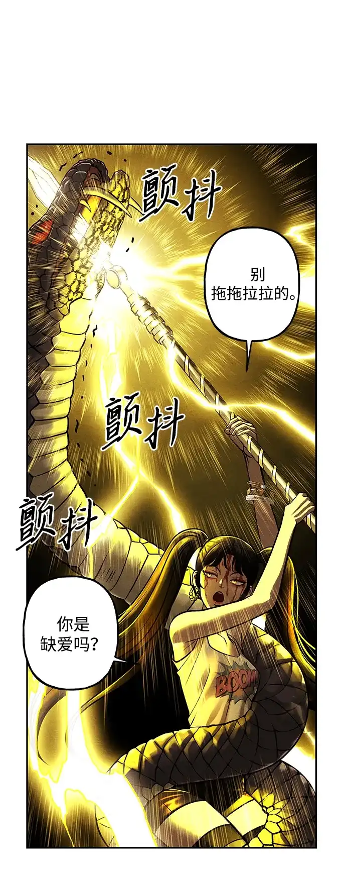《未来的古董店》[第245] Gentle Madness（5） 第3页