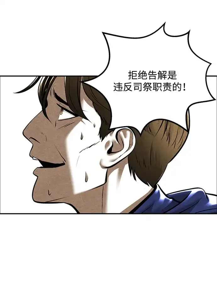 《未来的古董店》[第245] Gentle Madness（5） 第81页