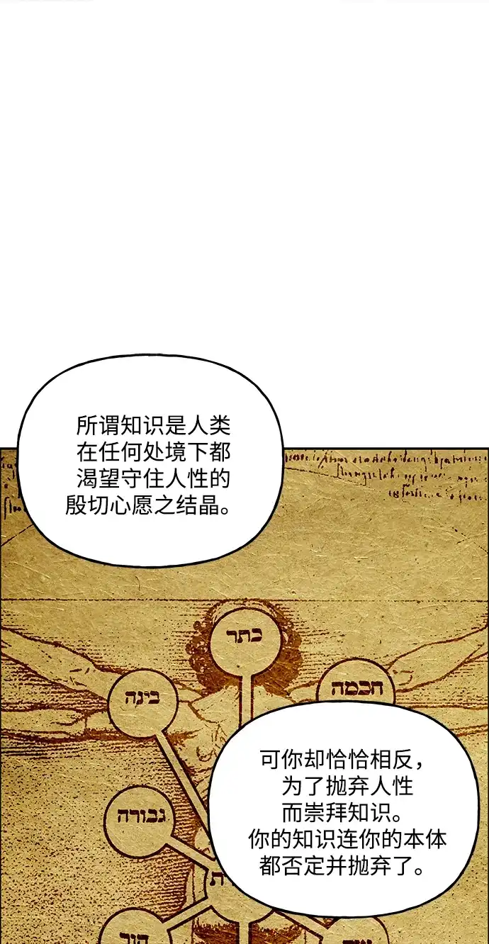 《未来的古董店》[第246] Gentle Madness（6） 第59页