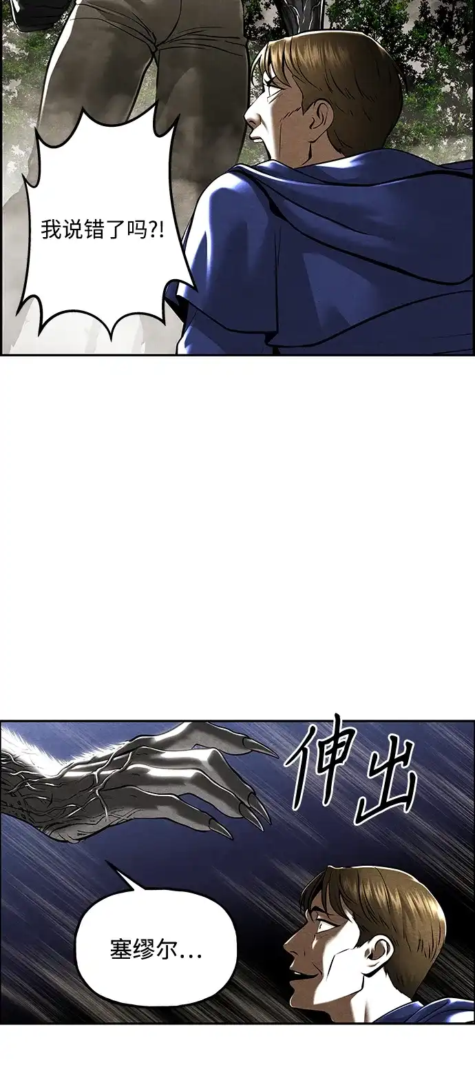 《未来的古董店》[第246] Gentle Madness（6） 第3页