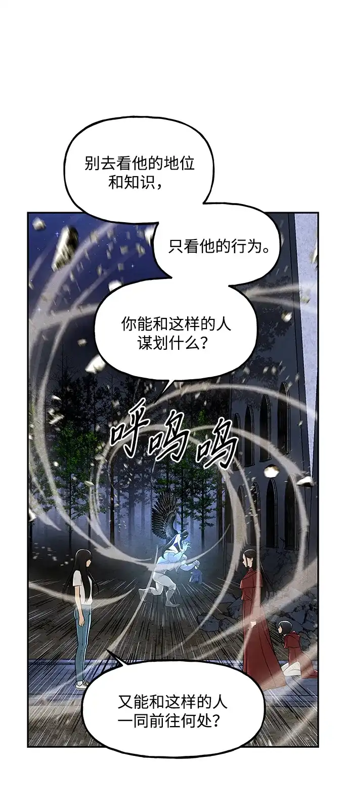 《未来的古董店》[第246] Gentle Madness（6） 第54页