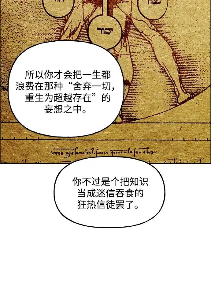 《未来的古董店》[第246] Gentle Madness（6） 第60页