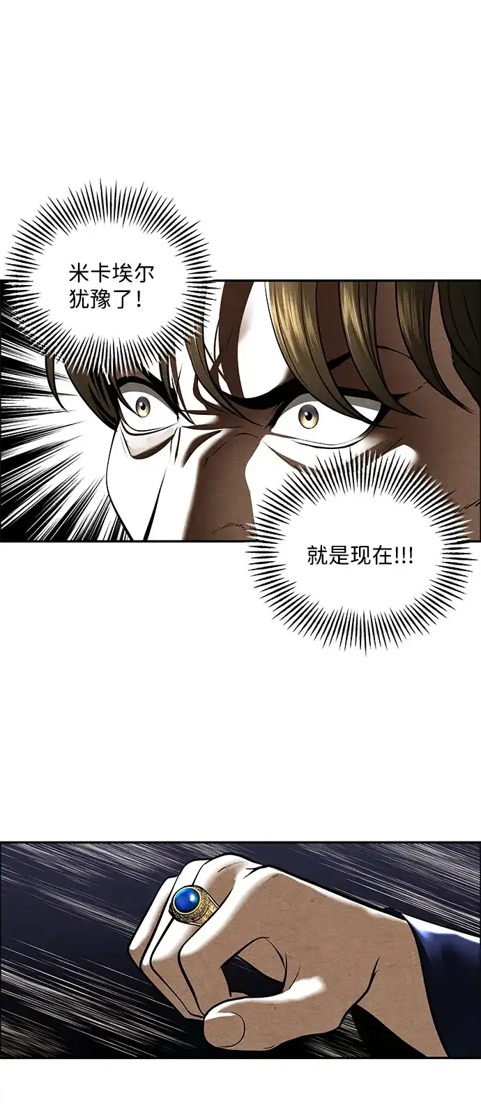 《未来的古董店》[第247] Gentle Madness（7） 第50页