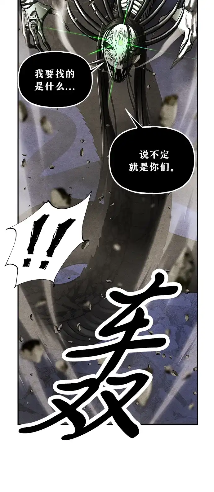《未来的古董店》[第248] Gentle Madness（完） 第26页