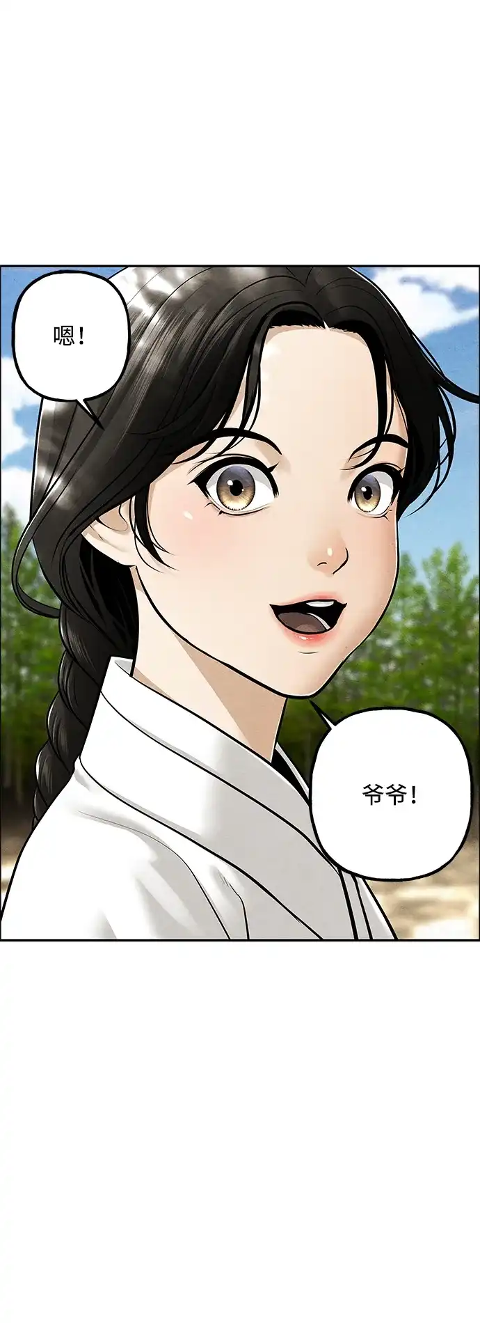 《未来的古董店》[第249] Salvation（1） 第17页