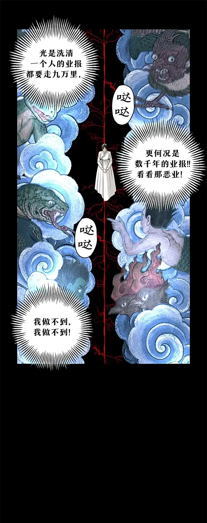 《未来的古董店》[第249] Salvation（1） 第31页