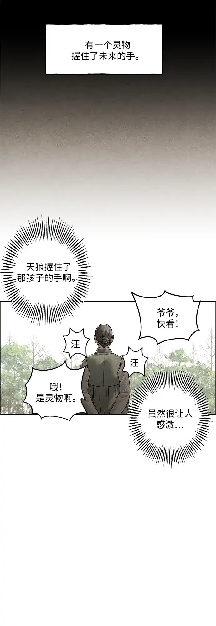 《未来的古董店》[第249] Salvation（1） 第39页