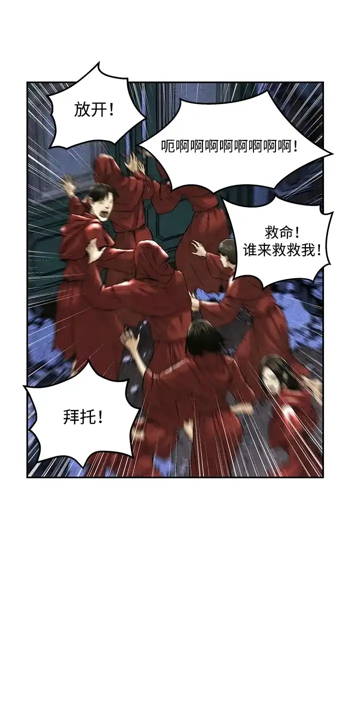 《未来的古董店》[第249] Salvation（1） 第72页