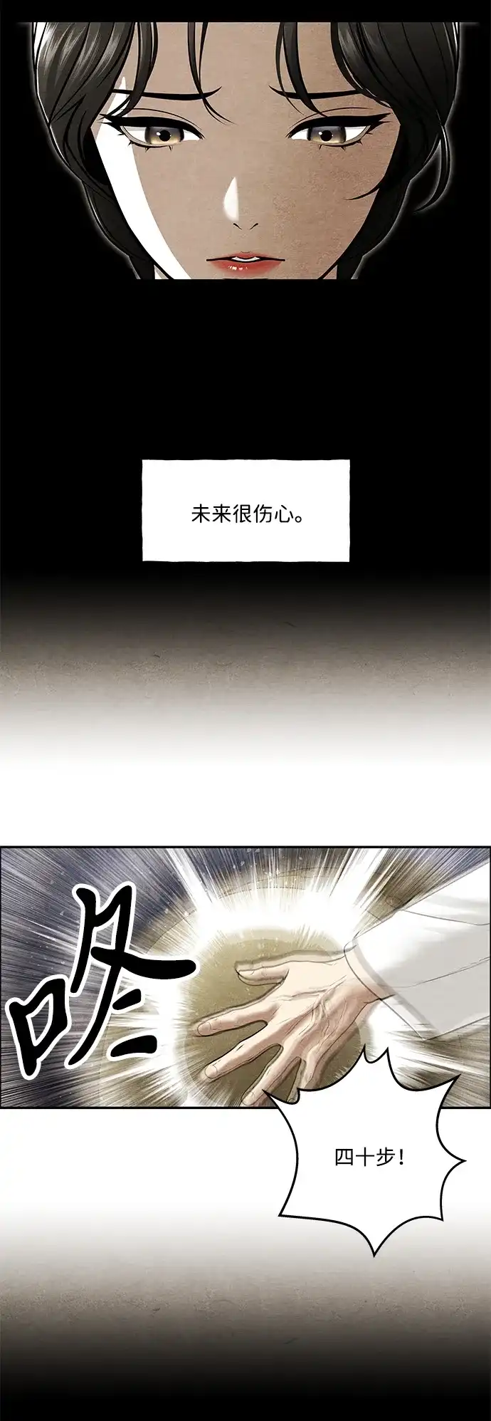《未来的古董店》[第249] Salvation（1） 第32页