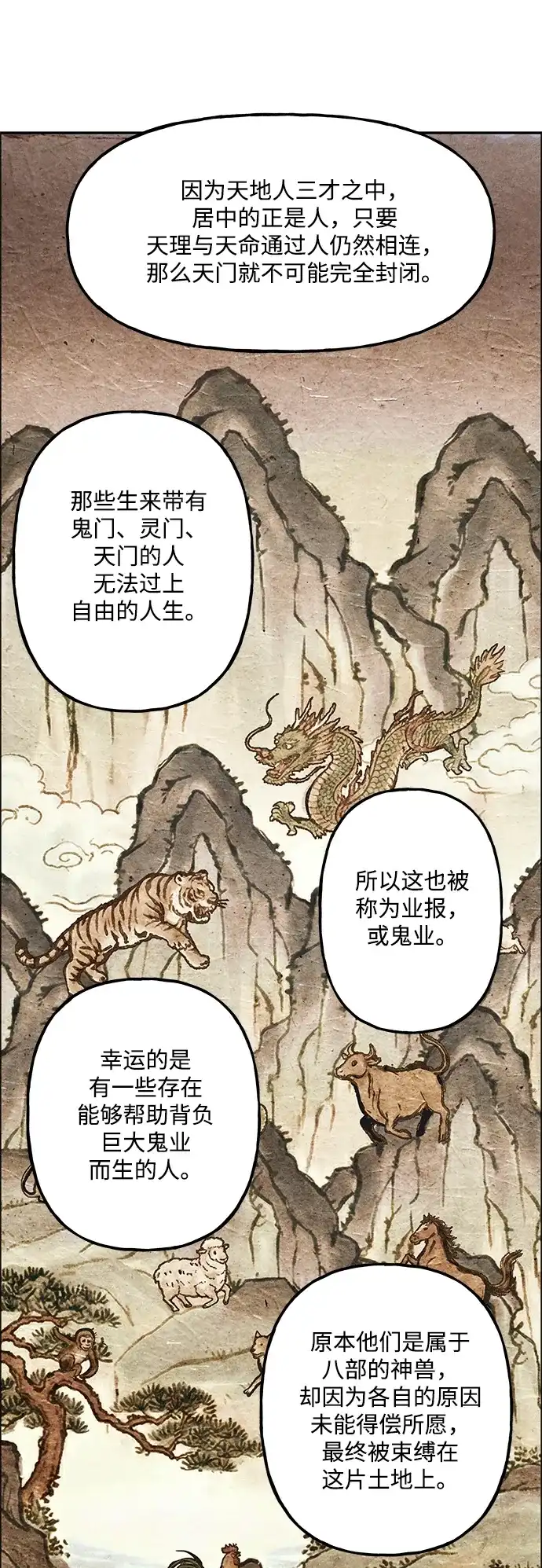 《未来的古董店》[第249] Salvation（1） 第3页