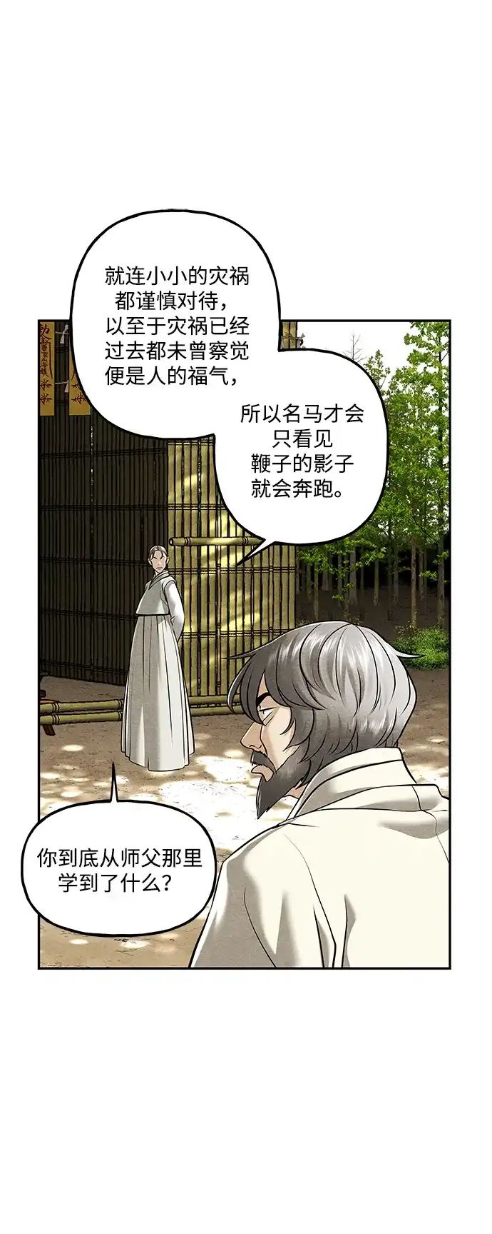 《未来的古董店》[第249] Salvation（1） 第11页
