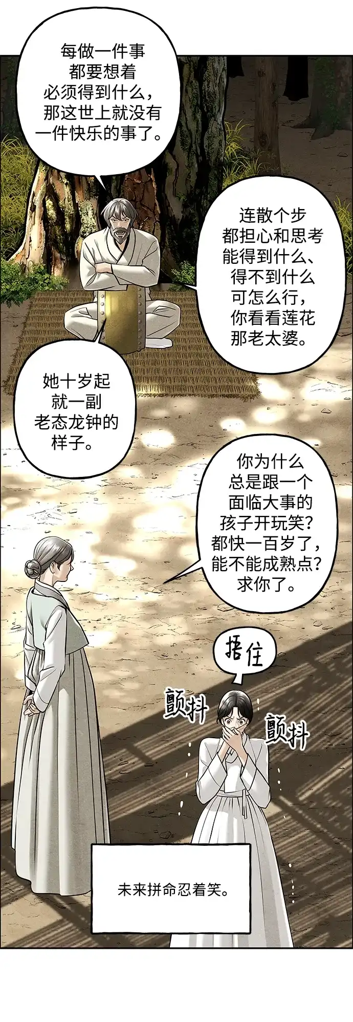《未来的古董店》[第249] Salvation（1） 第18页