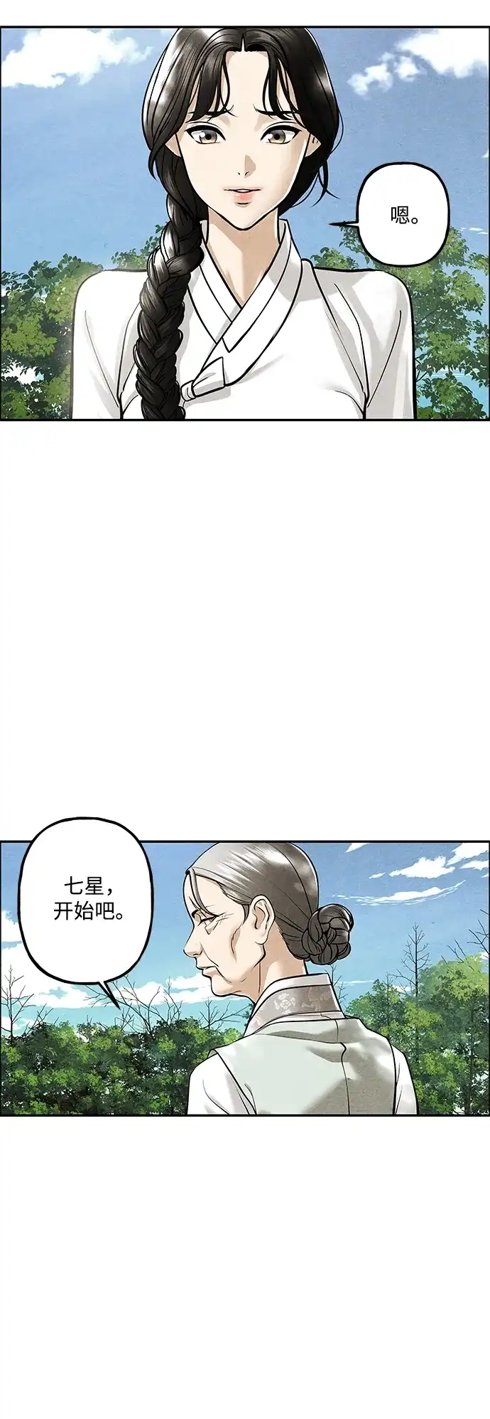 《未来的古董店》[第249] Salvation（1） 第8页