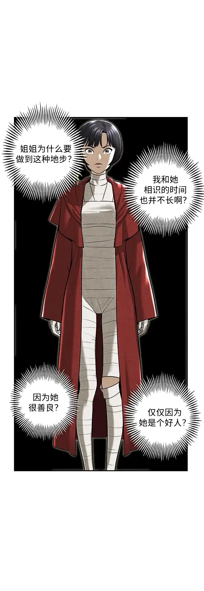 《未来的古董店》[第249] Salvation（1） 第52页