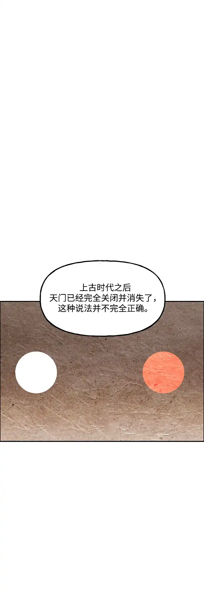 《未来的古董店》[第249] Salvation（1） 第2页