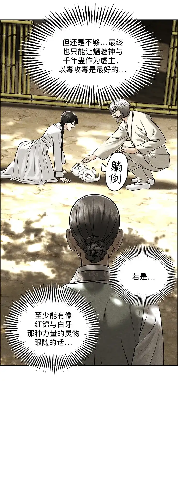 《未来的古董店》[第249] Salvation（1） 第40页