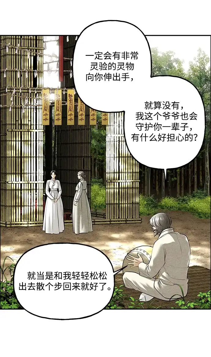 《未来的古董店》[第249] Salvation（1） 第16页