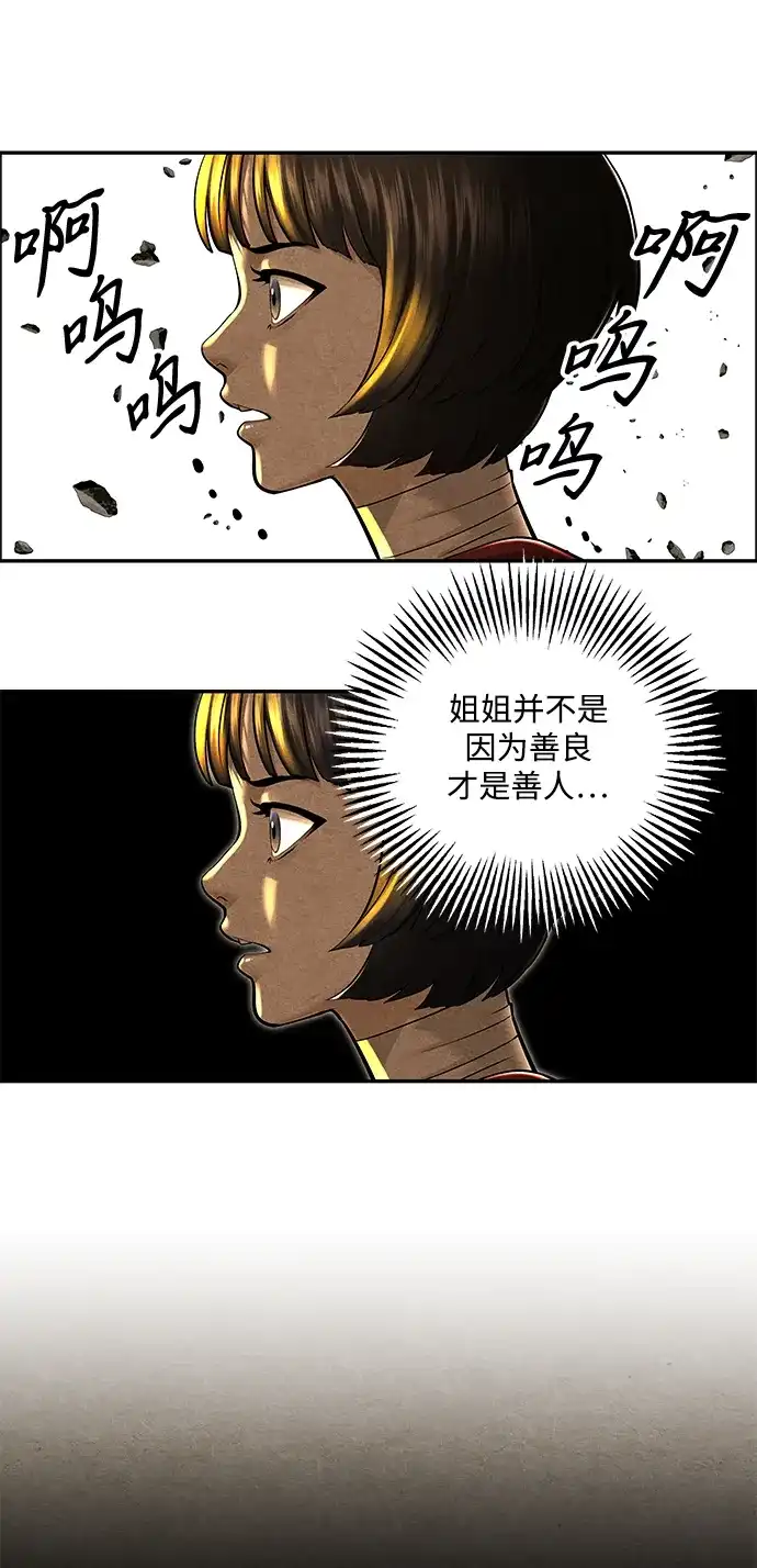 《未来的古董店》[第249] Salvation（1） 第60页